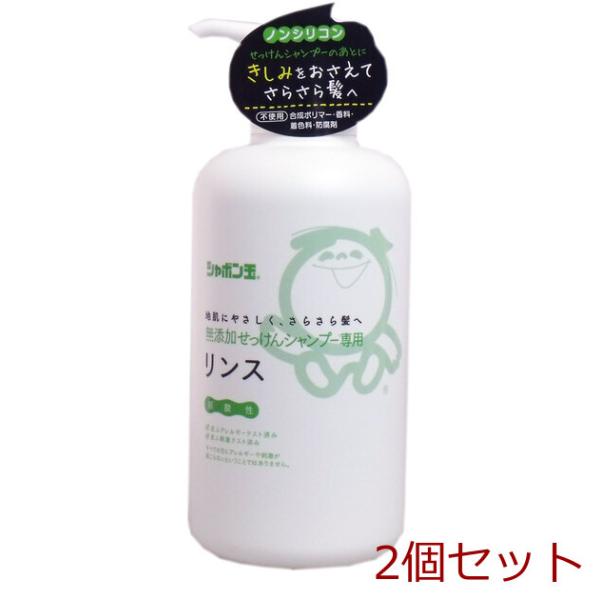 シャボン玉 無添加せっけんシャンプー専用リンス ５２０ｍＬ 2個セット