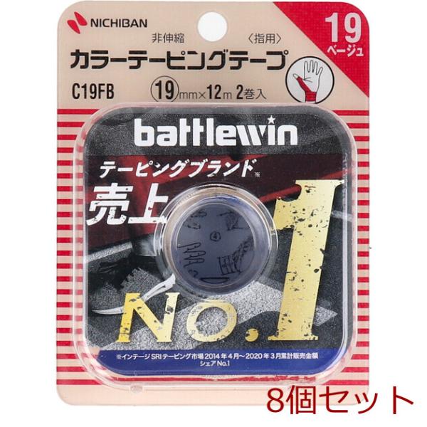 ニチバン バトルウィン カラーテーピング Ｃ１９ＦＢ １９ｍｍ×１２ｍ ２巻入 8個セット