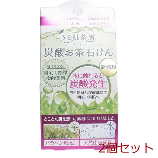 うる肌茶房 炭酸お茶石けん スパークリングソープ ６０ｇ 2個セット