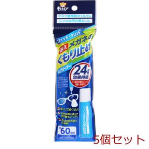 フィッティプラス メガネのくもり止め＆クリーナー 8mL 5個セット｜marutto-markets