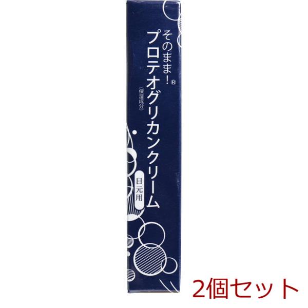 そのまま プロテオグリカンクリーム 目元用 20g 2個セット