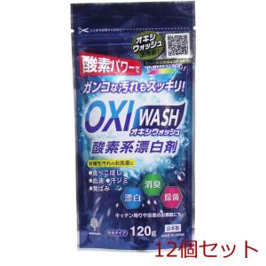 オキシウォッシュ 酸素系漂白剤 粉末タイプ １２０ｇ 12個セット｜marutto-markets