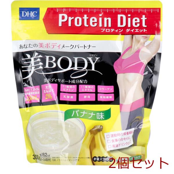 DHC プロティンダイエット 美Body バナナ味 300g 2個セット