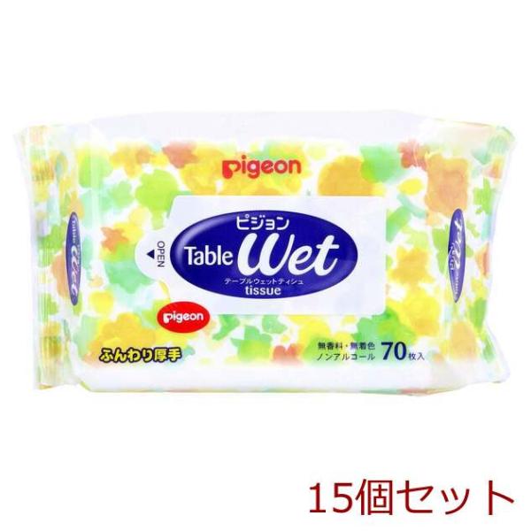 ピジョン テーブルウェットティシュ 詰替用 ７０枚入 15セット