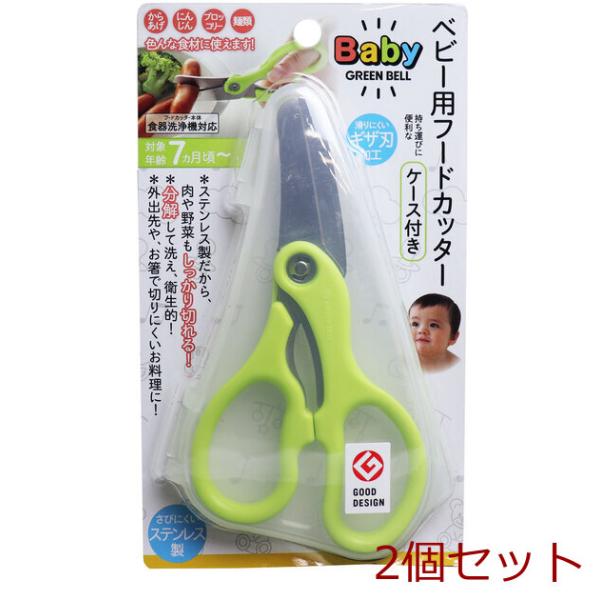 ベビー用フードカッター ケース付き BA 003 ×2個セット