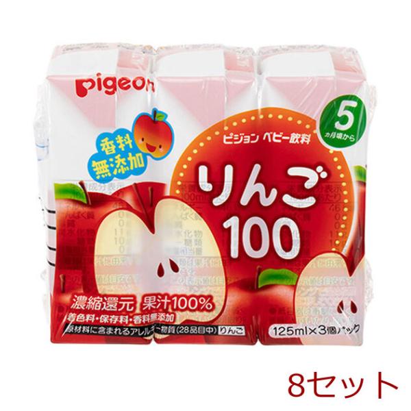 ピジョン 紙パックベビー飲料 りんご１００ １２５ｍＬ×３個パック 8セット