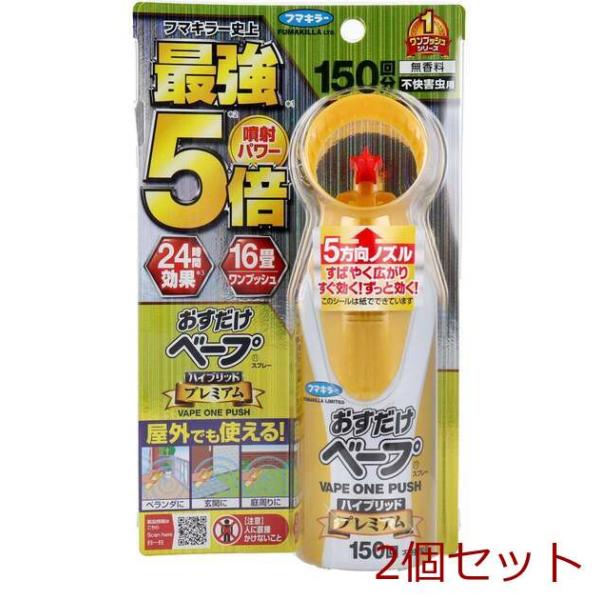 フマキラー おすだけベープスプレー ハイブリッドプレミアム 不快害虫用 150回分 155mL 2個...