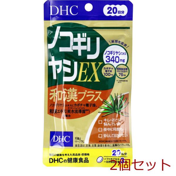 ＤＨＣ ノコギリヤシＥＸ ２０日分 ６０粒入 2個セット