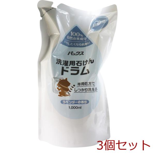 パックス 洗濯用石けん ドラム ラベンダーの香り 詰替用 1000mL 3個セット