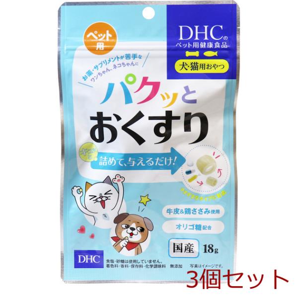 DHC ペット用 パクッとおくすり 犬 猫用おやつ DHCの健康食品 18g 3個セット