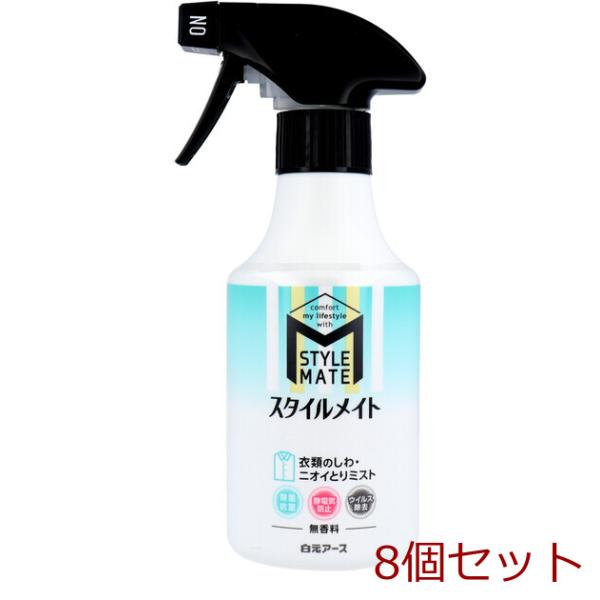 スタイルメイト 衣類のしわ ニオイとりミスト 無香料 300mL 8個セット