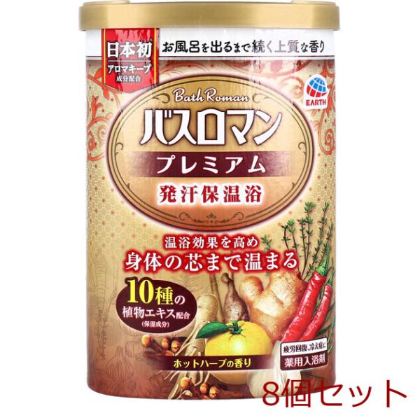 バスロマン プレミアム 発汗保温浴 薬用入浴剤 600g 8個セット