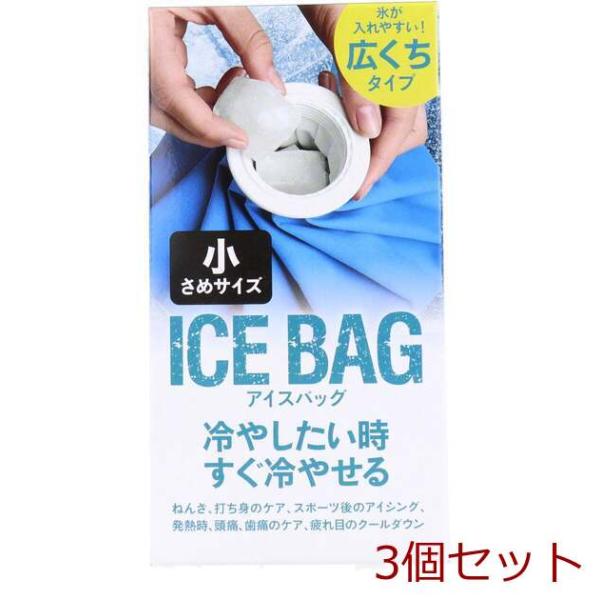 トプラン アイスバッグ ICE BAG 小さめサイズ 広くちタイプ 約400cc TKY 75S 3...