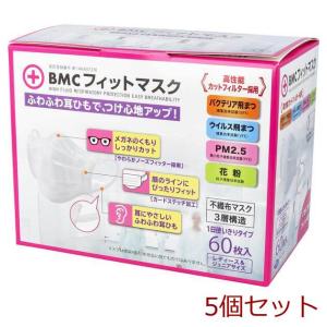 マスク BMC フィットマスク 1日使い切りタイプ レディース&ジュニアサイズ 60枚入 5個セット｜marutto-markets