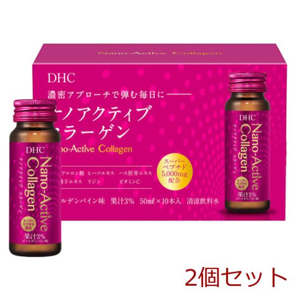 DHC ナノアクティブ コラーゲン 50mL×10本入 2個セット