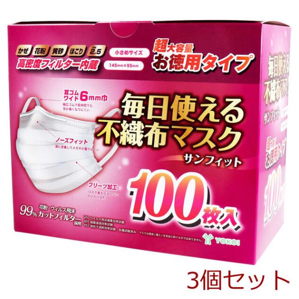 マスク 不織布 サンフィット 毎日使える不織布マスク 小さめサイズ 100枚入 3個セット