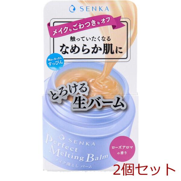 専科 パーフェクトメルティングバーム メイク落とし 90g 2個セット