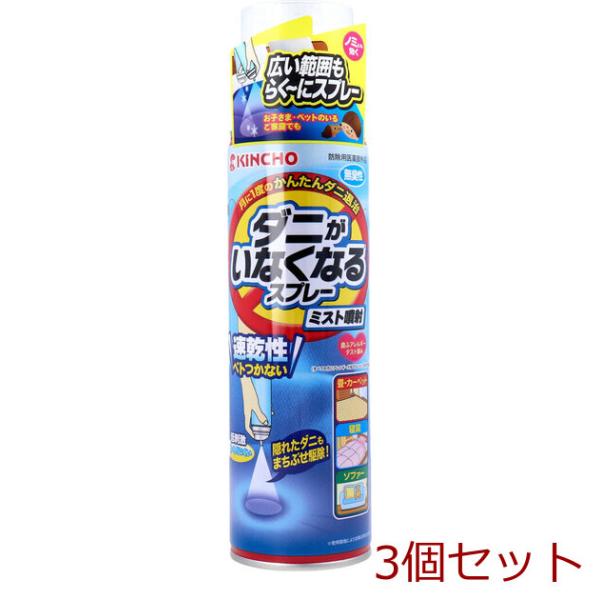 金鳥 ダニがいなくなるスプレー ミスト噴射 無臭性 200mL 3個セット