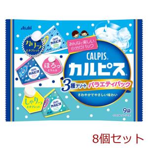 カルピス 3種アソート バラエティパック 9袋 67g 8個セット｜marutto-markets