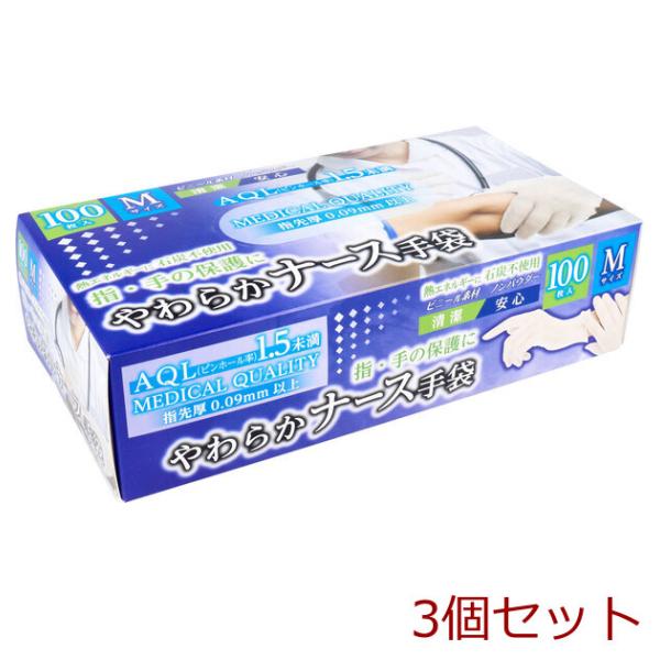 やわらかナース手袋 ビニール素材 ノンパウダー Mサイズ 100枚入 3個セット