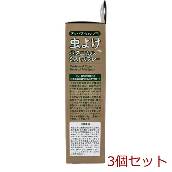 CAMP&amp;OUTDOOR 虫よけ ボタ二カルミストスプレー 200mL 3個セット