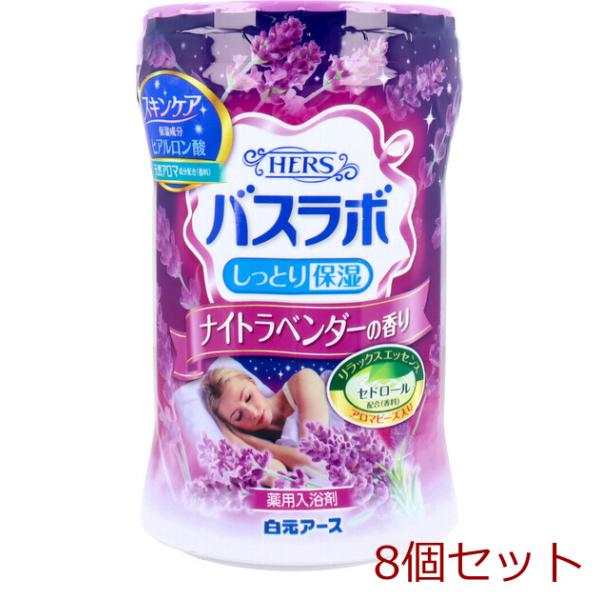 HERSバスラボ 薬用入浴剤 ナイトラベンダーの香り 600g 8個セット