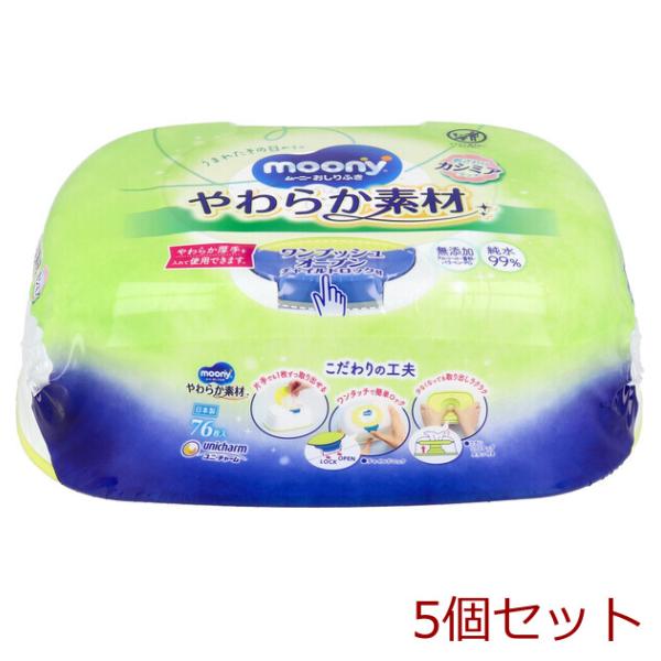 ムーニーおしりふき やわらか素材 本体 76枚入 5セット