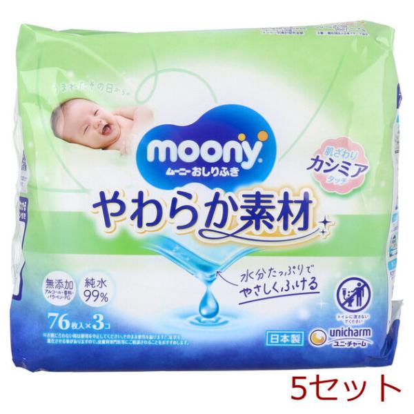 ムーニーおしりふき やわらか素材 詰替用 76枚×3個パック 5セット