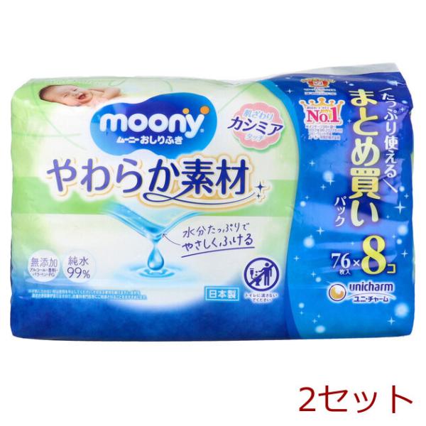 ムーニーおしりふき やわらか素材 詰替用 76枚×8個パック 2セット