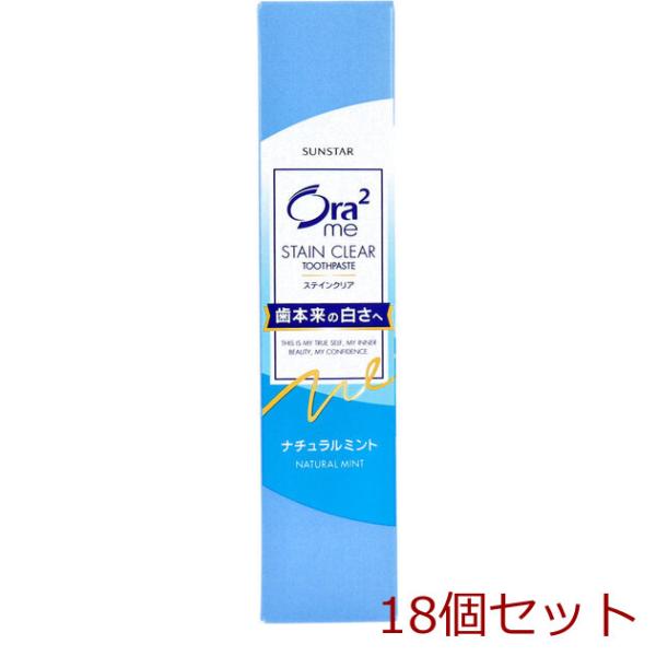 オーラツーミー ステインクリアペースト 薬用ハミガキ ナチュラルミント 20g 18個セット