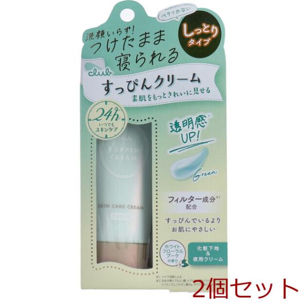 クラブ すっぴんクリーム フェイスクリーム 化粧下地 ホワイトフローラルブーケの香り 30g 2個セ...