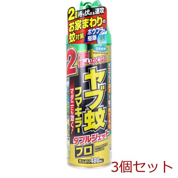 ヤブ蚊フマキラーWJプロ 480mL 3個セット