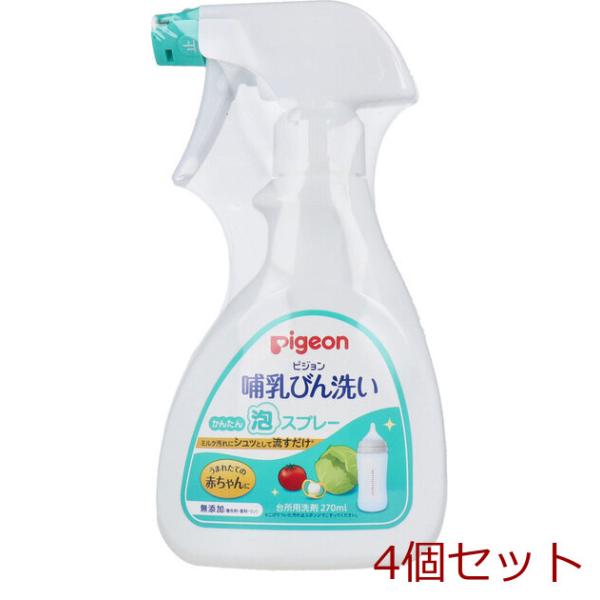 ピジョン 哺乳びん洗い かんたん泡スプレー 270ｍＬ 4セット