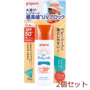ピジョン UVベビーミルク ウォータープルーフ SPF50＋ PA++++ 50g 2個セット｜marutto-markets