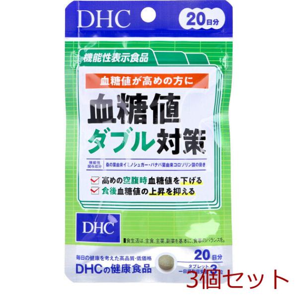 DHC 血糖値ダブル対策 20日分 60粒入 3個セット