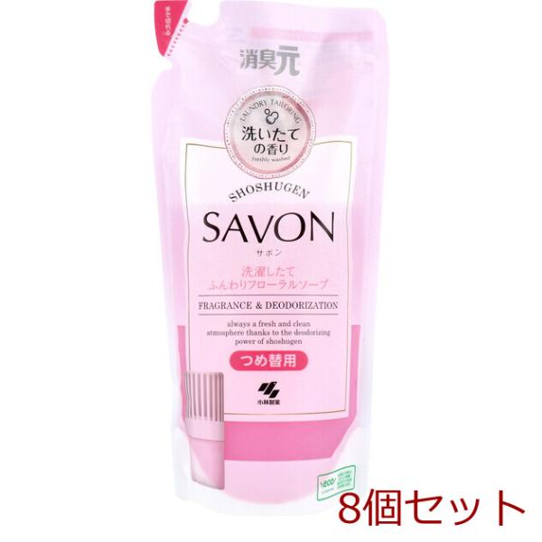 消臭元 SAVON(サボン) 洗濯したてふんわりフローラルソープ 詰替用 400mL] 8個セット