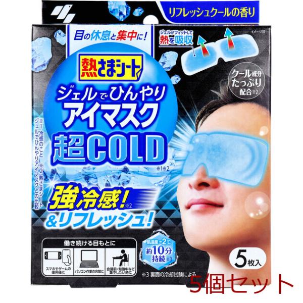 熱さまシート ジェルでひんやりアイマスク 超COLD リフレッシュクールの香り 5枚入 5個セット