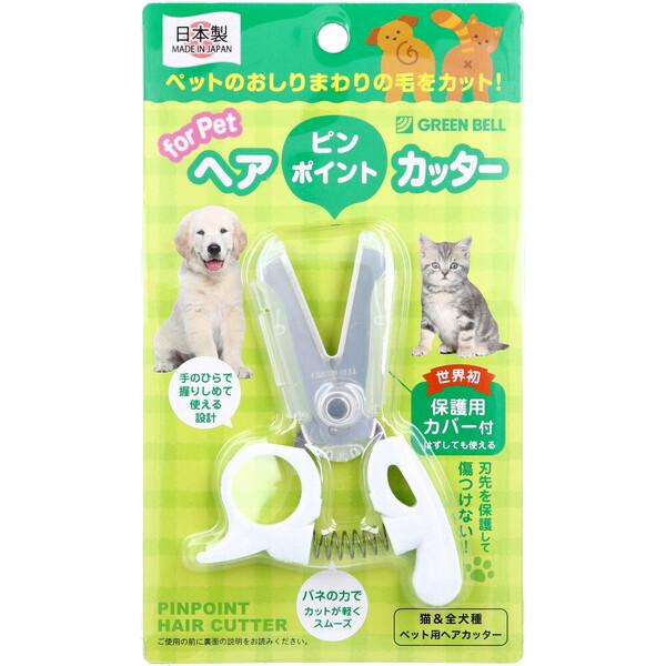 ペット用 ピンポイントヘアカッター 猫＆全犬種 保護用カバー付 PE 002