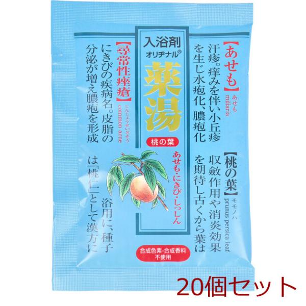 オリヂナル 薬湯 入浴剤 桃の葉 30g 20個セット