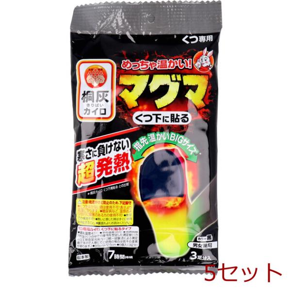 桐灰カイロ マグマ くつ下に貼る 7時間 黒 3足分入 5セット