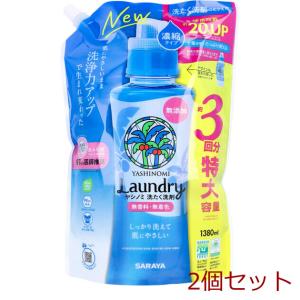 ヤシノミ 洗たく洗剤 濃縮タイプ 無香料 詰替用 1380mL 2個セット｜marutto-markets