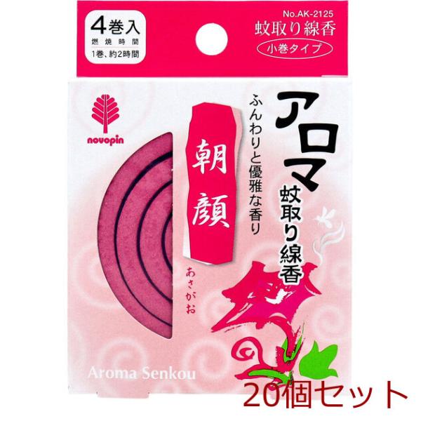 アロマ蚊取り線香 小巻タイプ 4巻入 朝顔 あさがお 20個セット