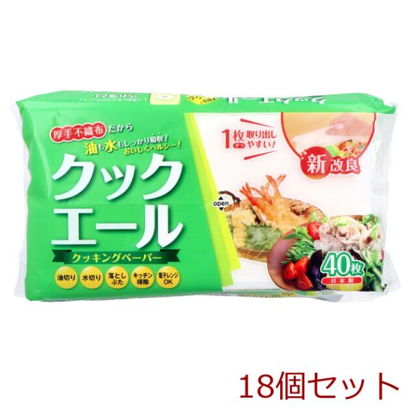 クックエール クッキングペーパー 不織布タイプ 40枚入 18個セット