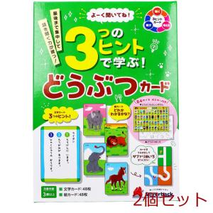 よーく聞いてね 3つのヒントで学ぶ どうぶつカード 1セット 2個セット｜marutto-markets