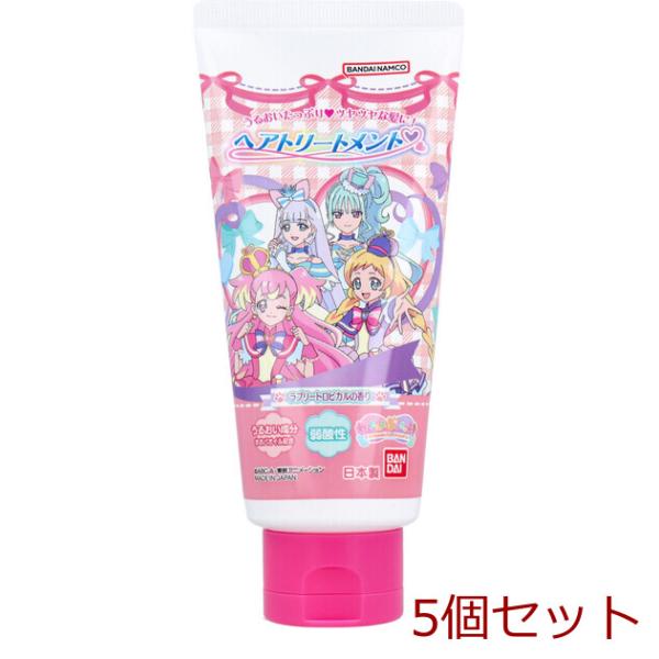 ヘアトリートメント わんだふるぷりきゅあ ラブリートロピカルの香り 130g 5個セット