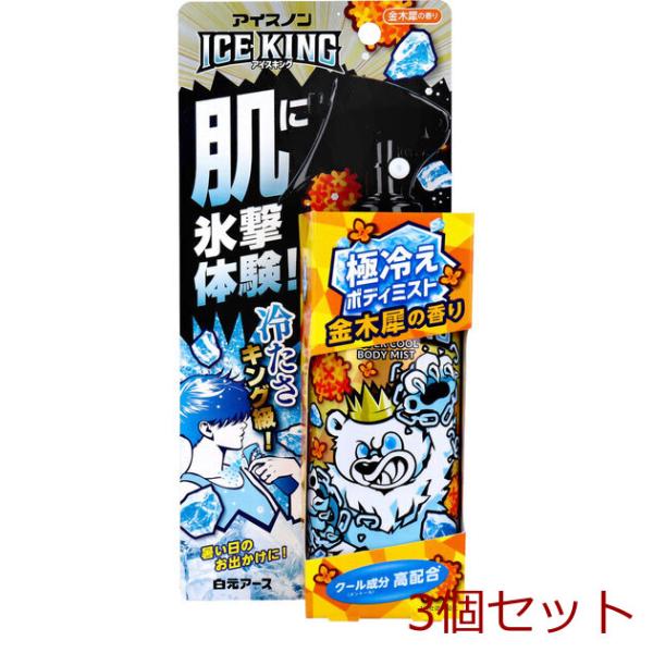 アイスノン ICE KING 極冷えボディミスト 金木犀の香り 150mL 3個セット