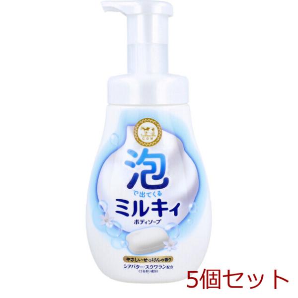 泡で出てくる ミルキィ ボディソープ やさしいせっけんの香り ポンプ付 550mL 5個セット