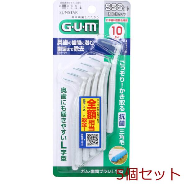 GUM ガム 歯間ブラシ L字型 SSS 1 サイズ 10本入 5個セット