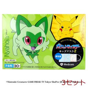 マスク ポケットモンスター キッズマスク2 個包装 子供用サイズ 30枚入 3セット｜marutto-markets