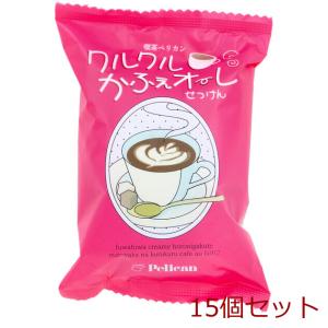 喫茶ペリカン クルクルかふぇオーレせっけん ほろ苦いカフェオレの香り 80g 15個セット｜marutto-markets